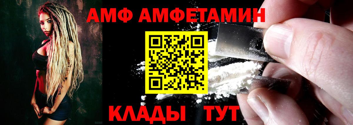 АМФ  Вход с VPN  Тельмана  АМФ VHQ  Амфетамин 