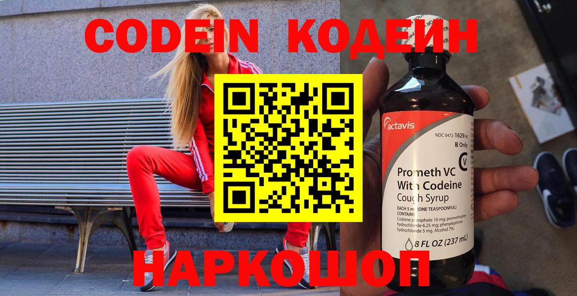 Кодеиновый сироп Lean напиток Lean (лин)  Кодеиновый сироп Lean Purple Drank  Вход с VPN  Тельмана 