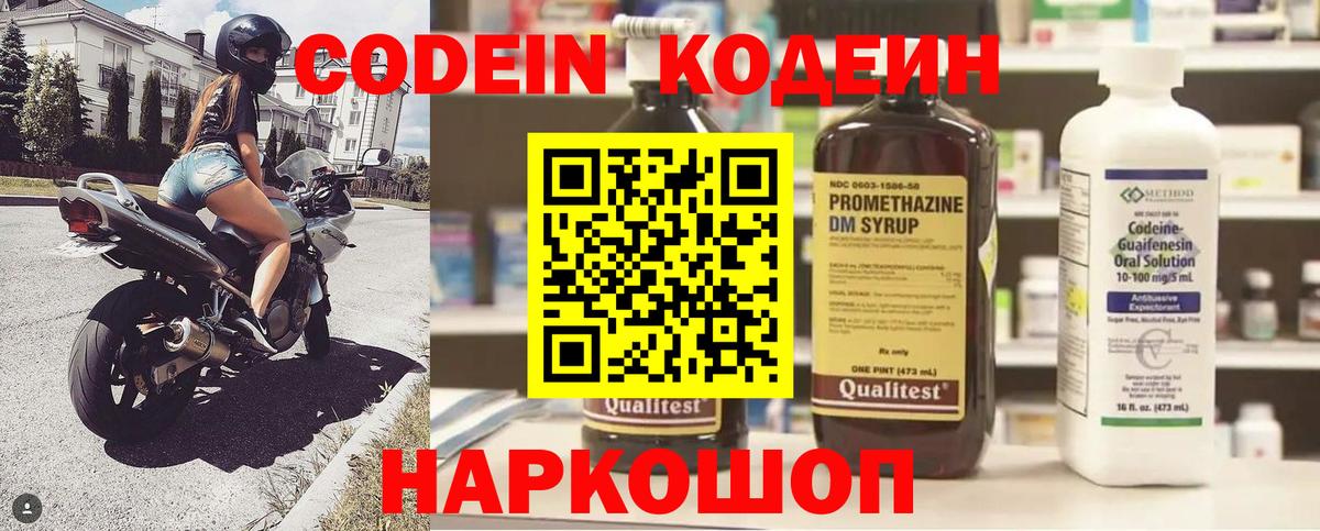 Кодеиновый сироп Lean напиток Lean (лин) Тельмана