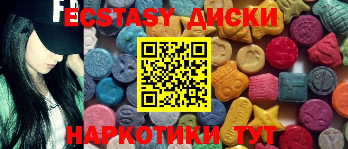 ЭКСТАЗИ таблы  Экстази XTC  ЭКСТАЗИ  Вход с VPN  Тельмана 