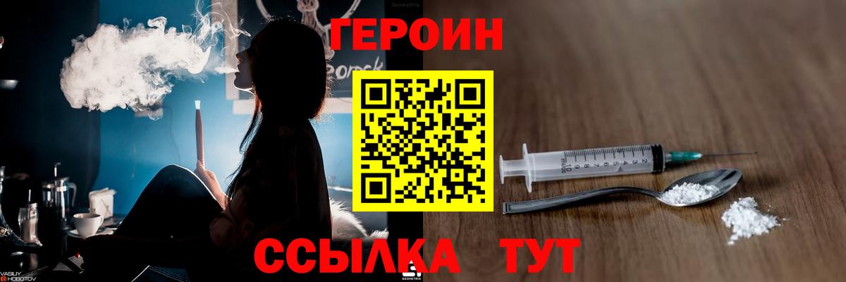 Героин герыч  Вход с VPN  Тельмана 