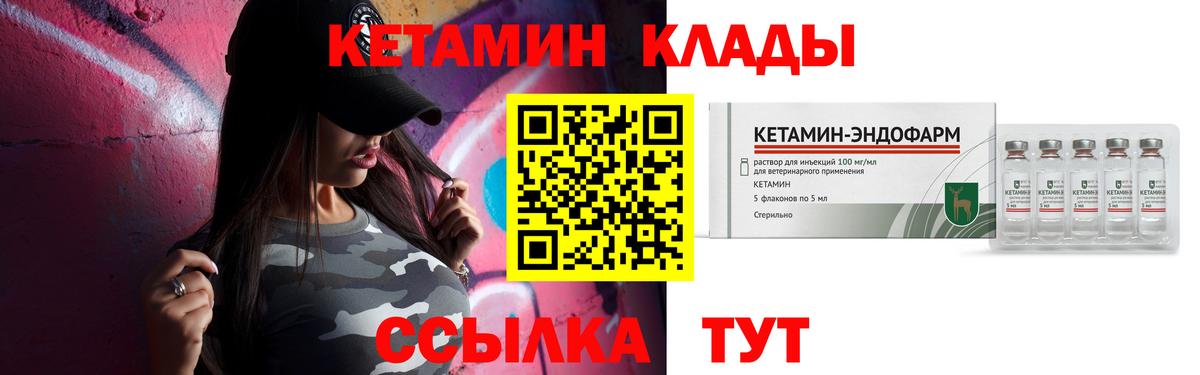 КЕТАМИН ketamine  Вход с VPN  Тельмана 