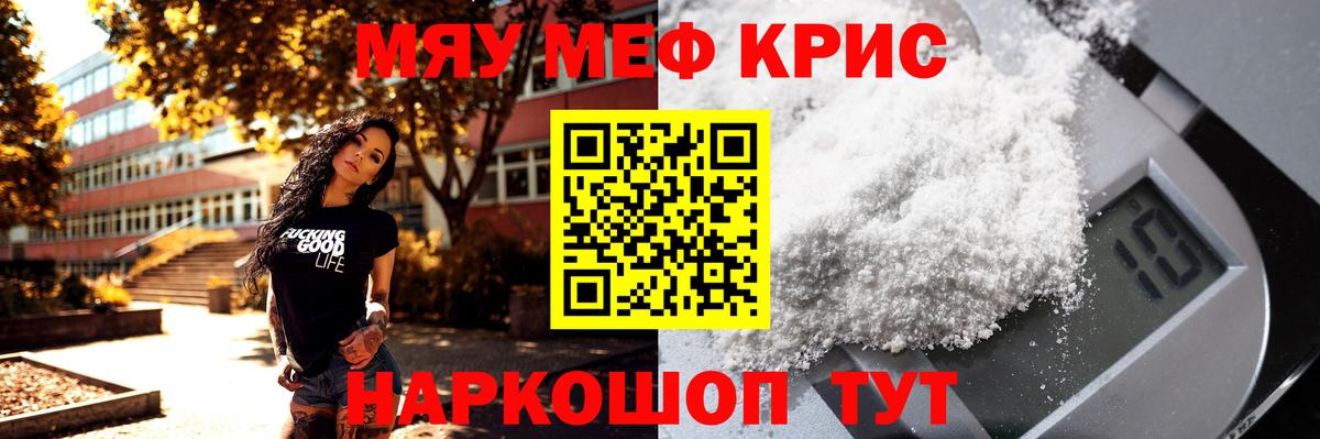 Меф мяу мяу кристаллы Тельмана